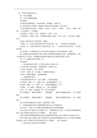 苏教版高中生物必修一