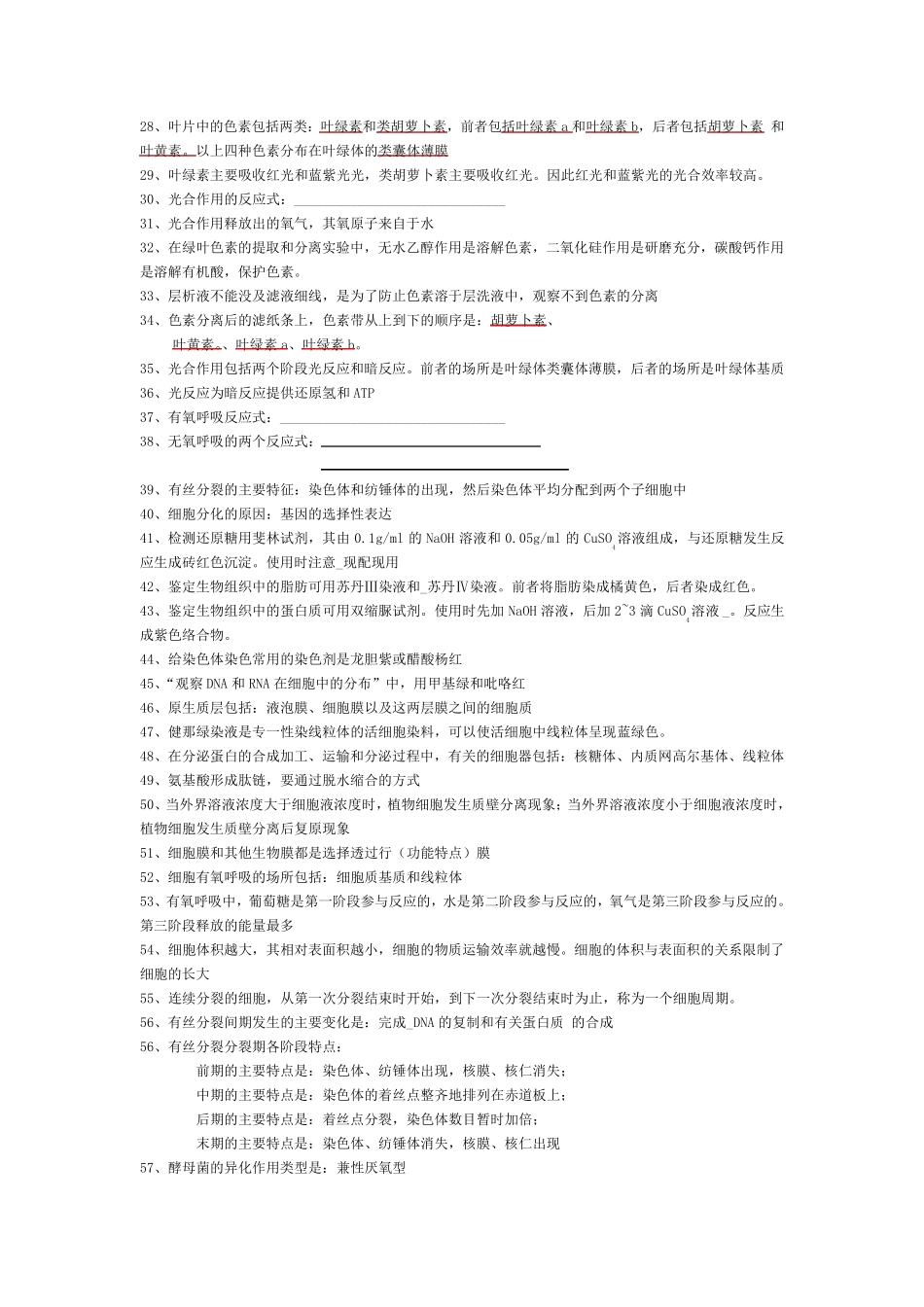 苏教版高中生物必修知识点总结_第2页