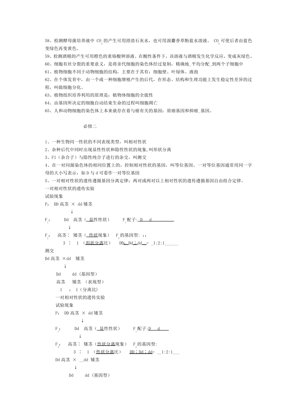 苏教版高中生物必修知识点总结_第3页