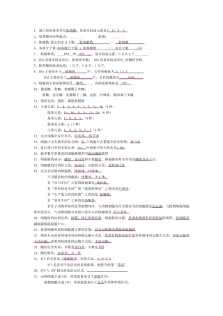 苏教版高中生物必修知识点总结