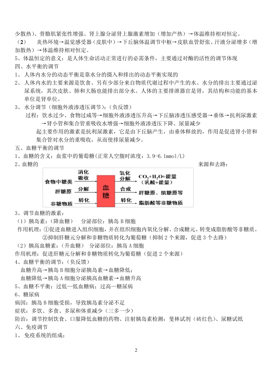 苏教版高中生物必修三知识点_第2页
