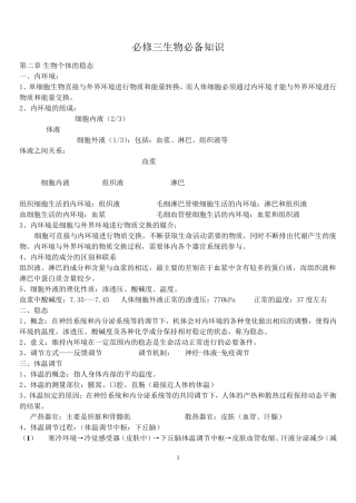 苏教版高中生物必修三知识点