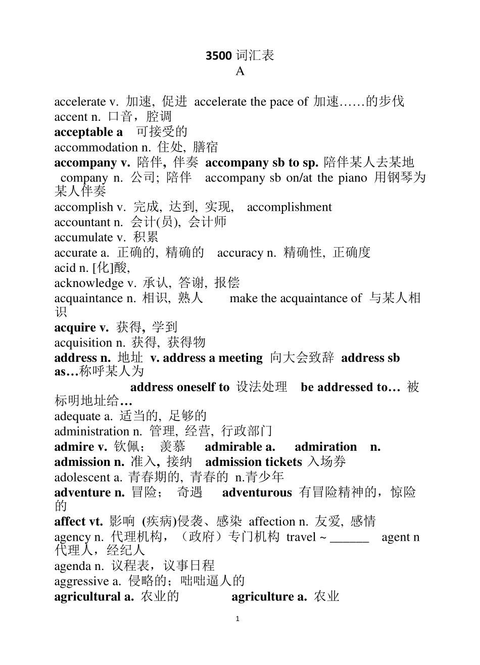 苏教版高中英语词汇_第1页