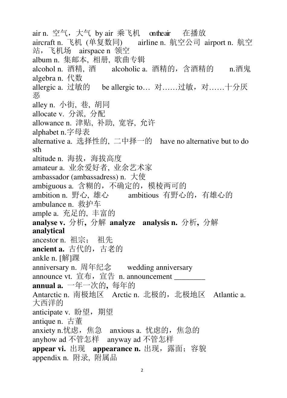苏教版高中英语词汇_第2页