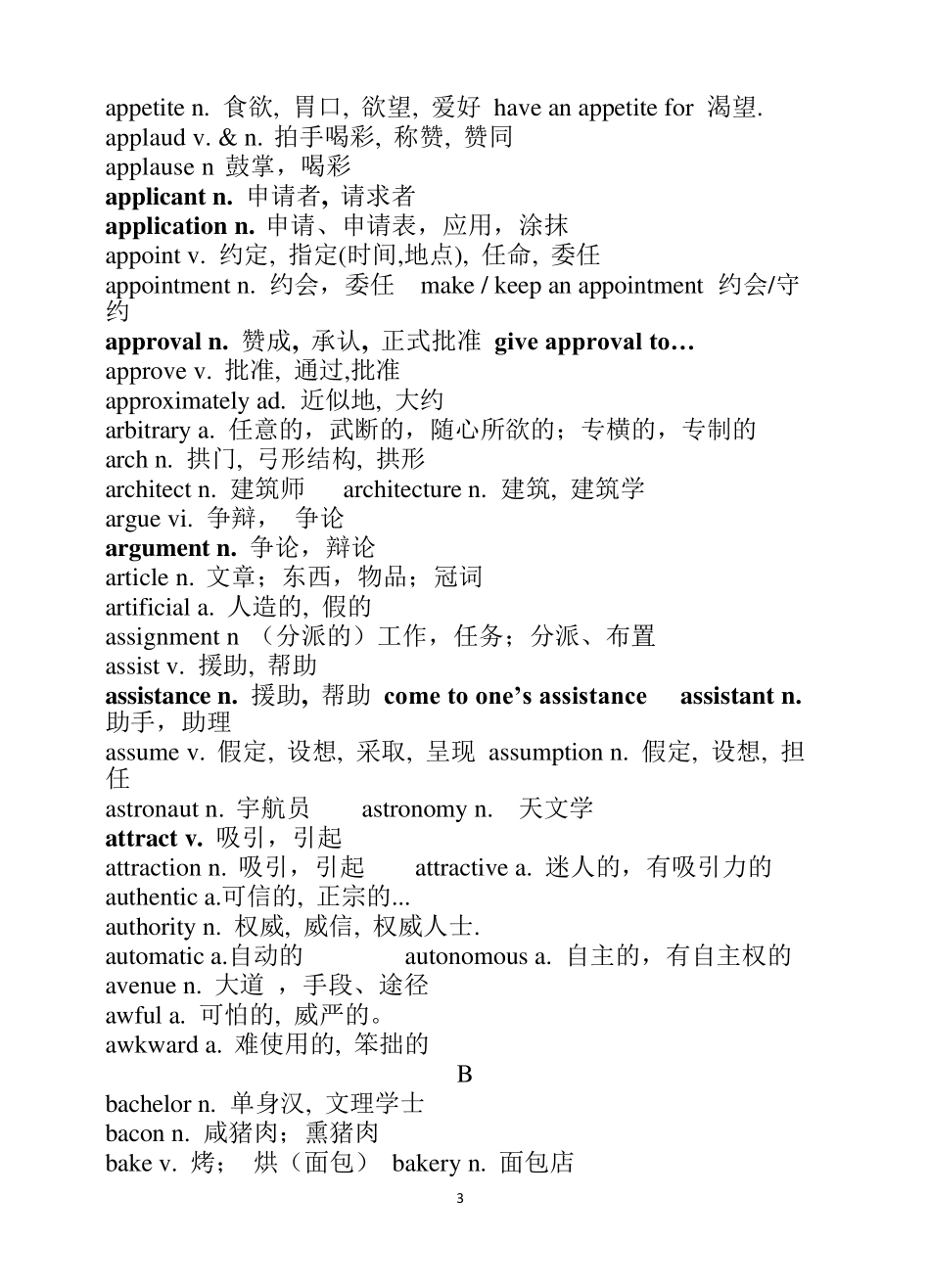 苏教版高中英语词汇_第3页