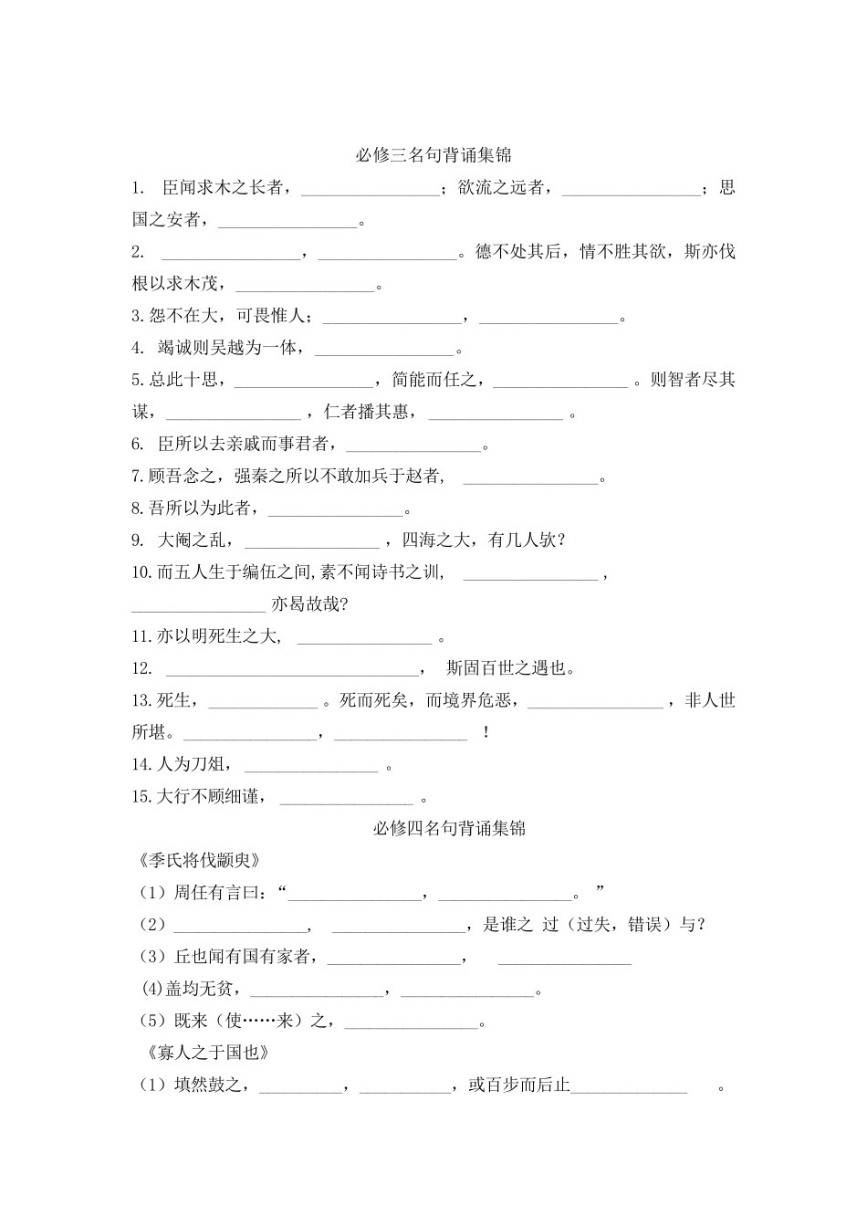 苏教版高中语文必修3、4名句默写及字音整理_第1页