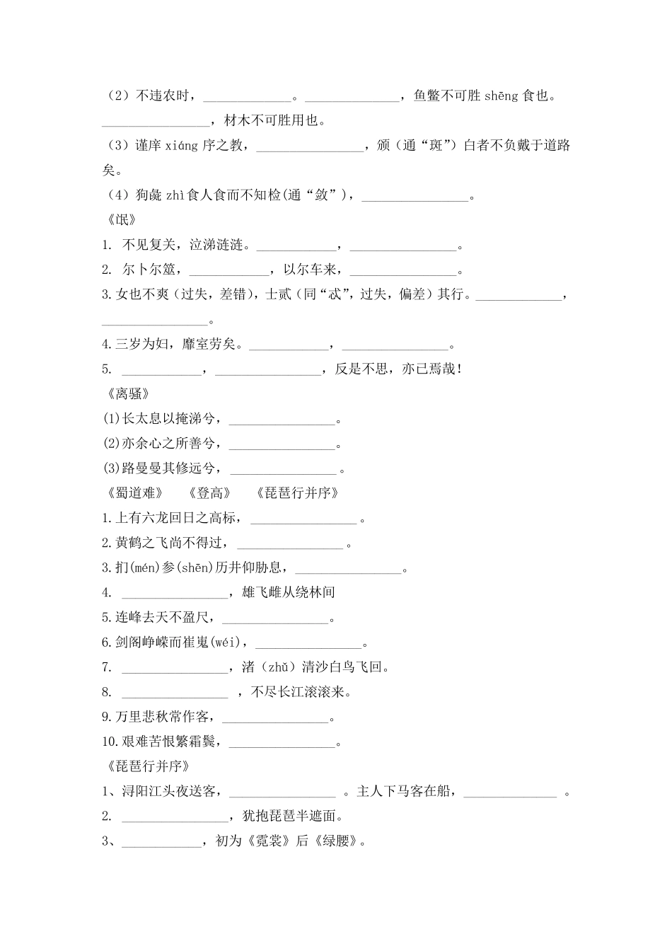 苏教版高中语文必修3、4名句默写及字音整理_第2页