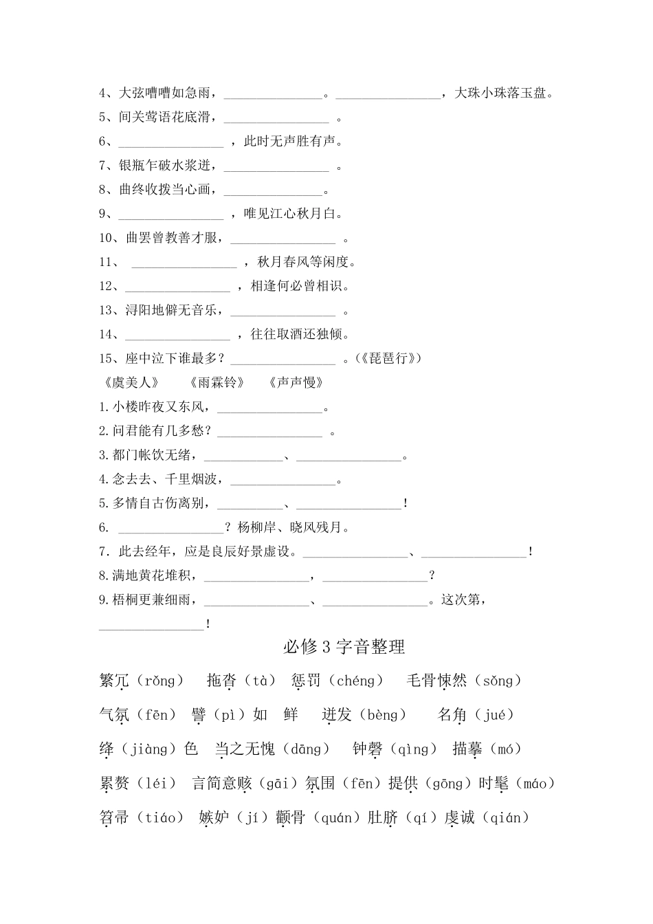 苏教版高中语文必修3、4名句默写及字音整理_第3页