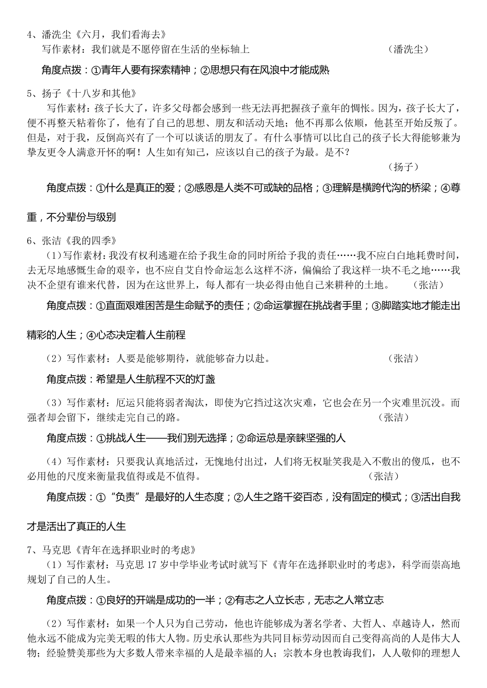 苏教版高中语文必修一至五作文素材整理汇总_第2页