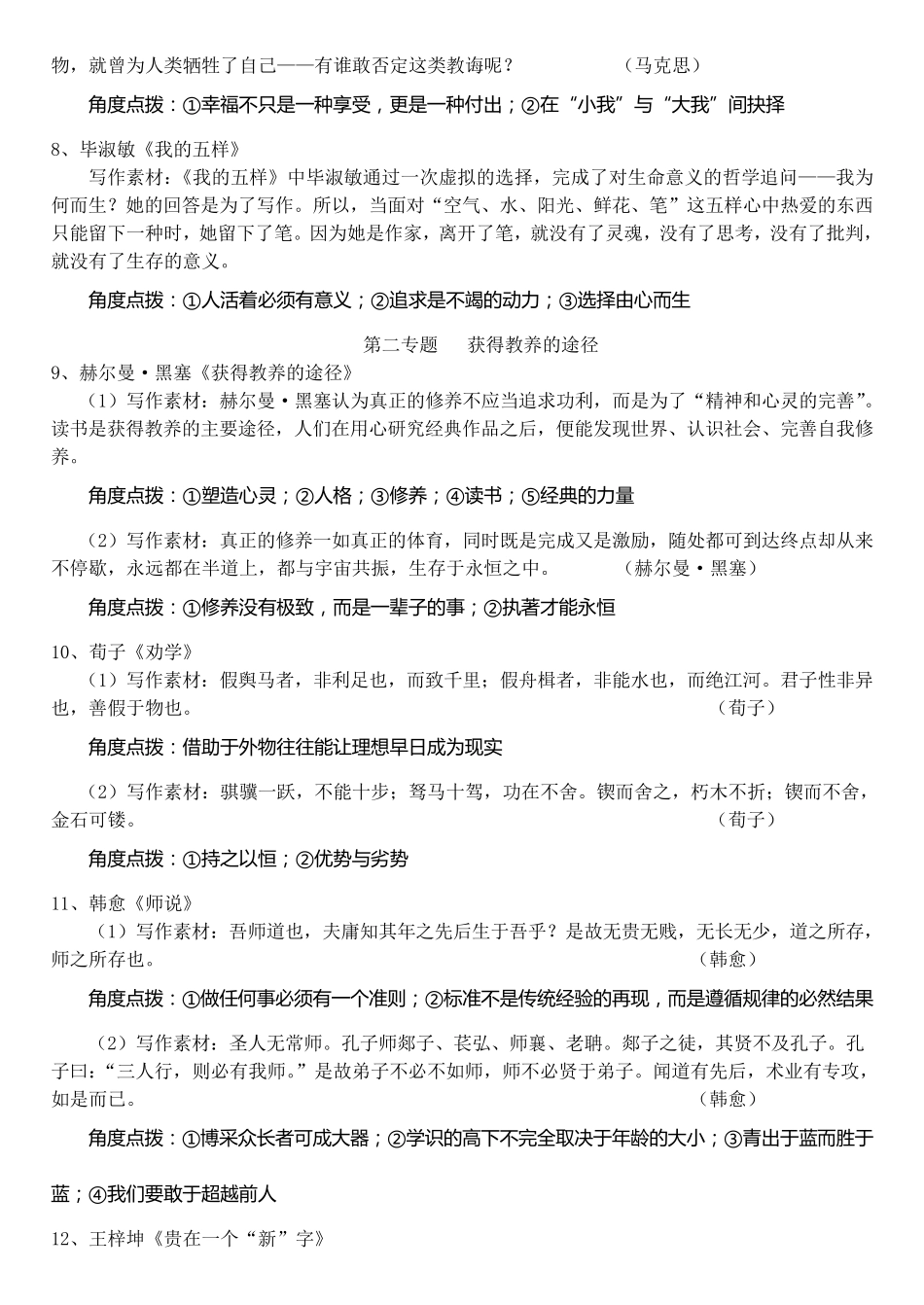 苏教版高中语文必修一至五作文素材整理汇总_第3页