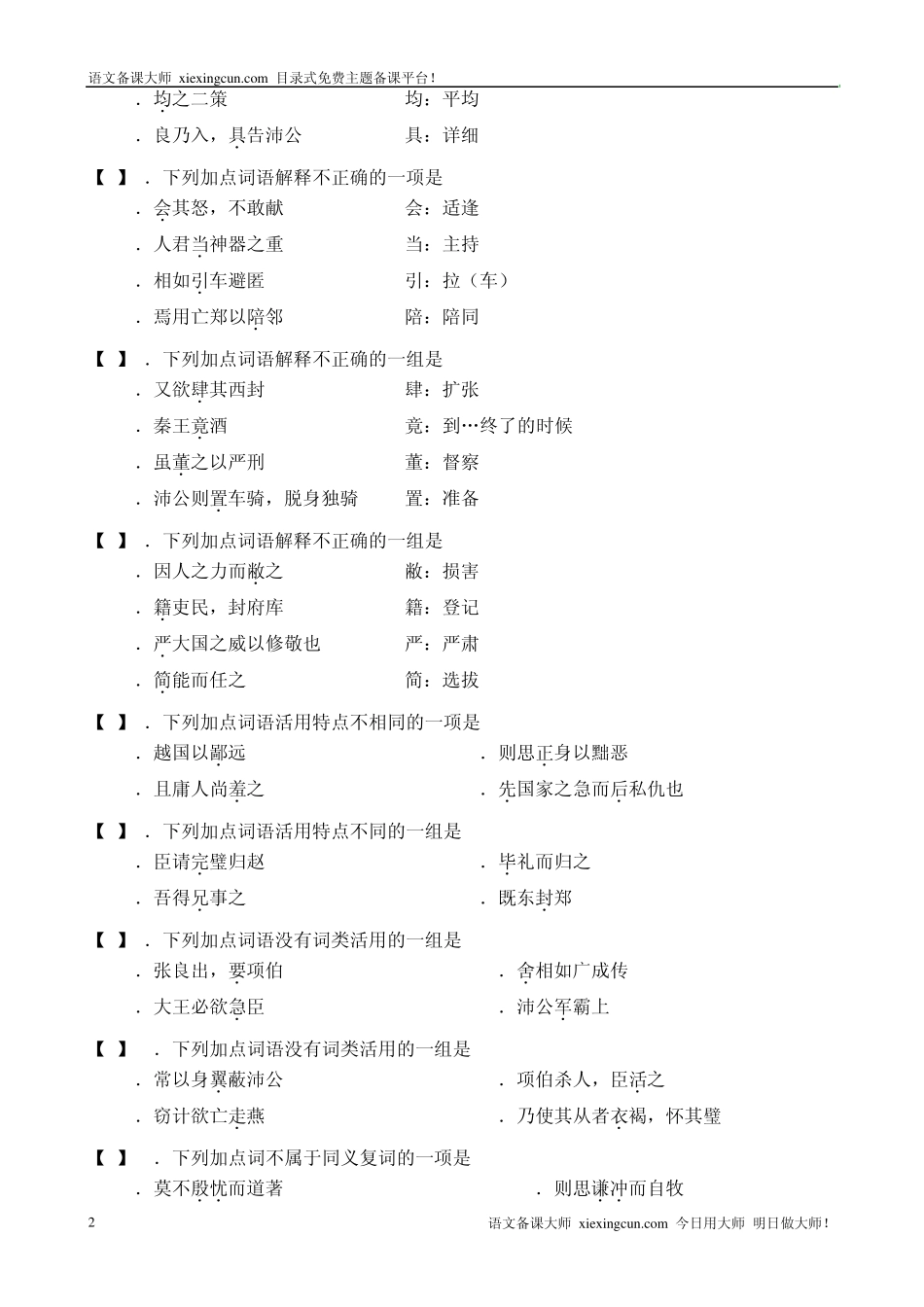 苏教版高中语文必修三第四专题测试卷_第2页