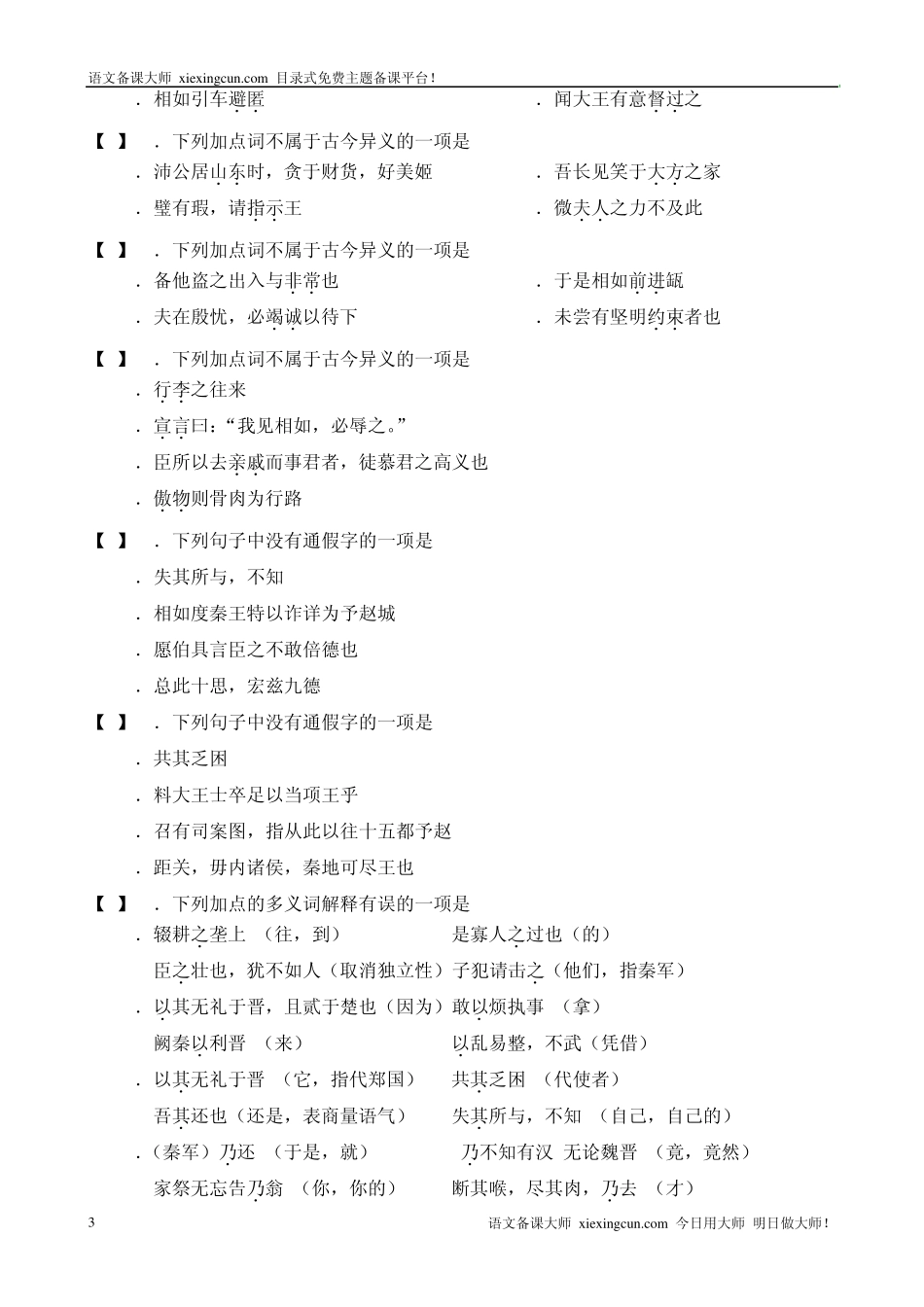 苏教版高中语文必修三第四专题测试卷_第3页