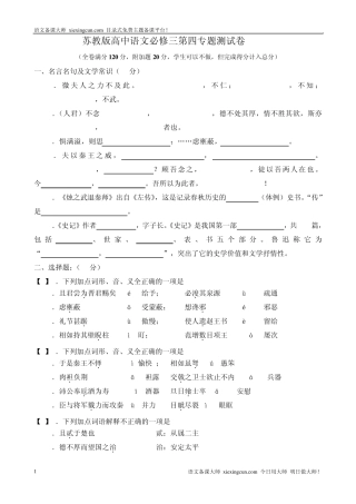 苏教版高中语文必修三第四专题测试卷