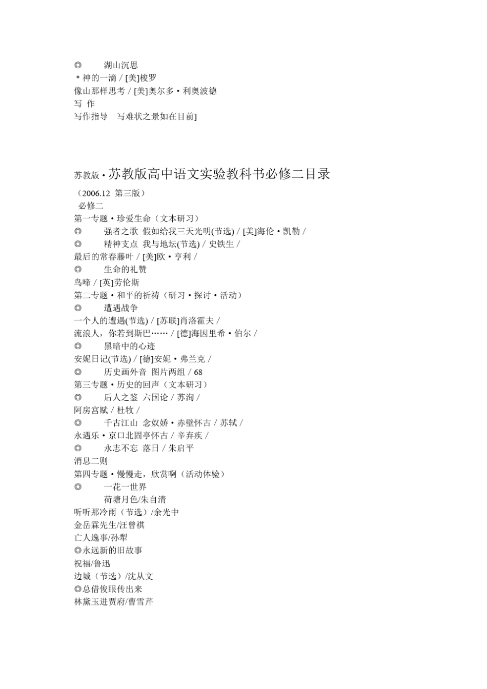 苏教版高中语文必修一至必修五目录_第2页