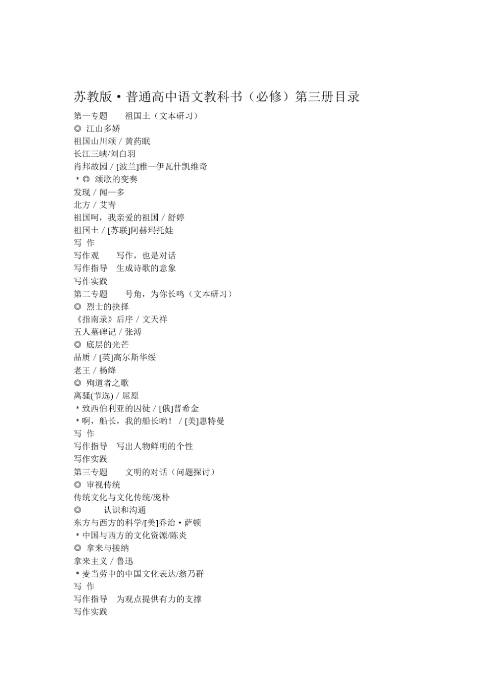 苏教版高中语文必修一至必修五目录_第3页