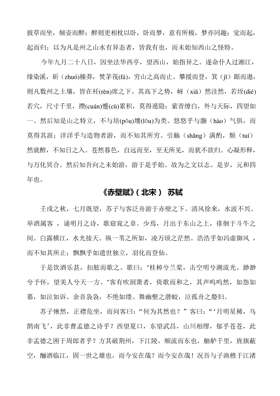 苏教版高中语文必背篇目_第3页