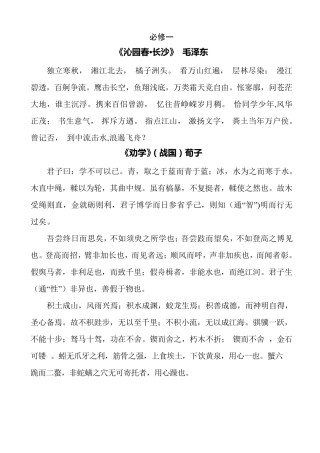 苏教版高中语文必背篇目