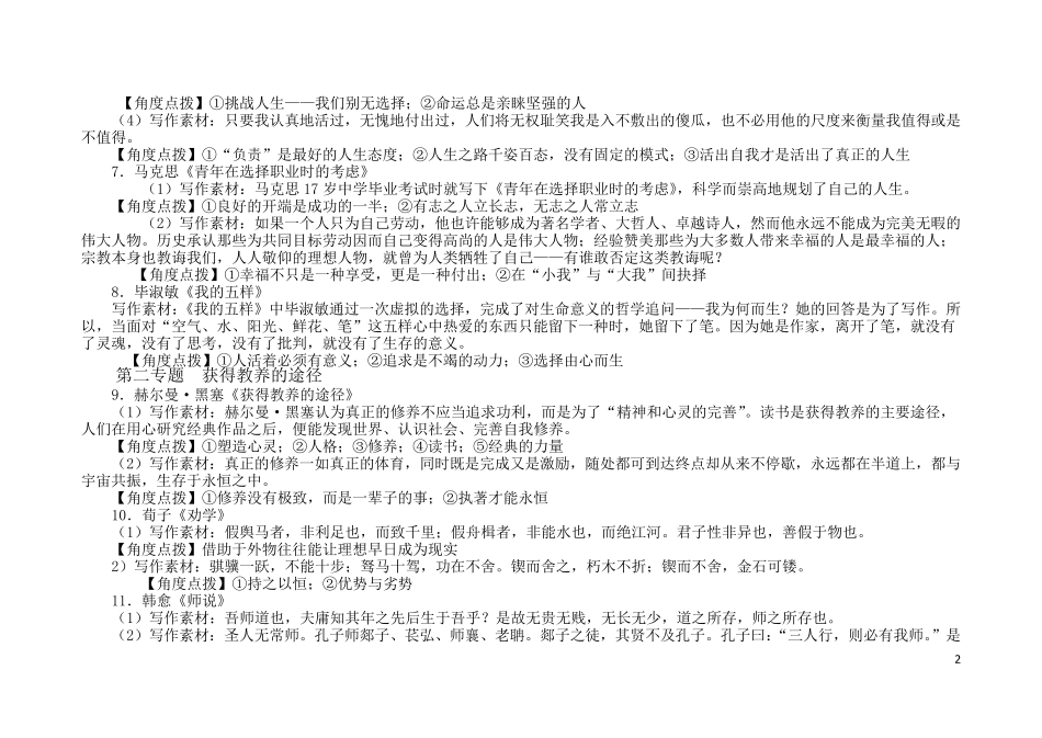 苏教版高中语文教材(必修)课本作文素材_第2页