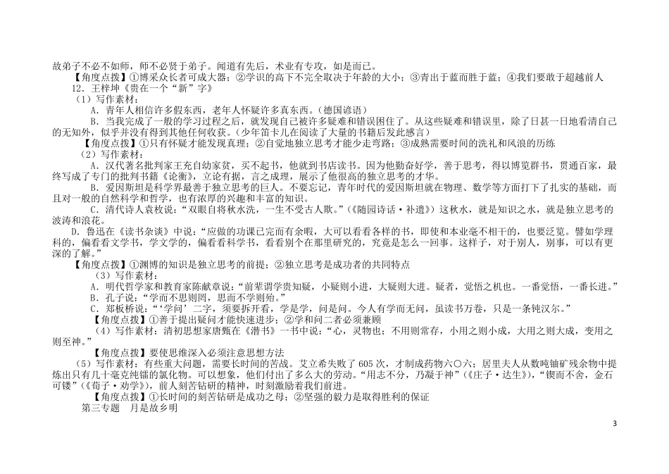 苏教版高中语文教材(必修)课本作文素材_第3页