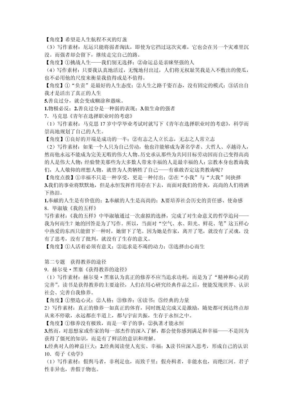 苏教版高中语文教材_第2页