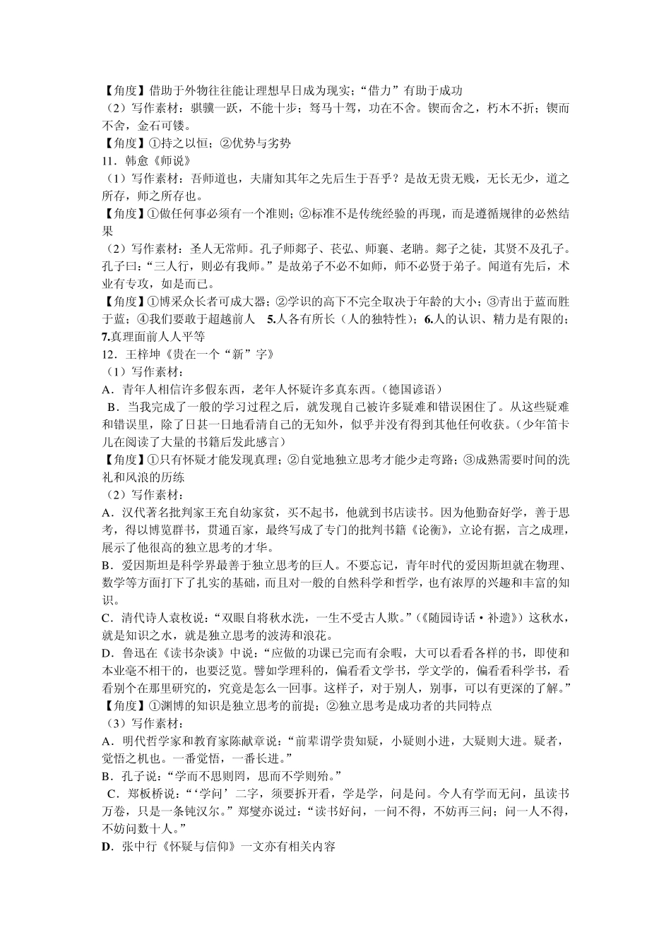 苏教版高中语文教材_第3页