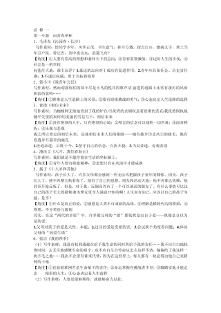 苏教版高中语文教材