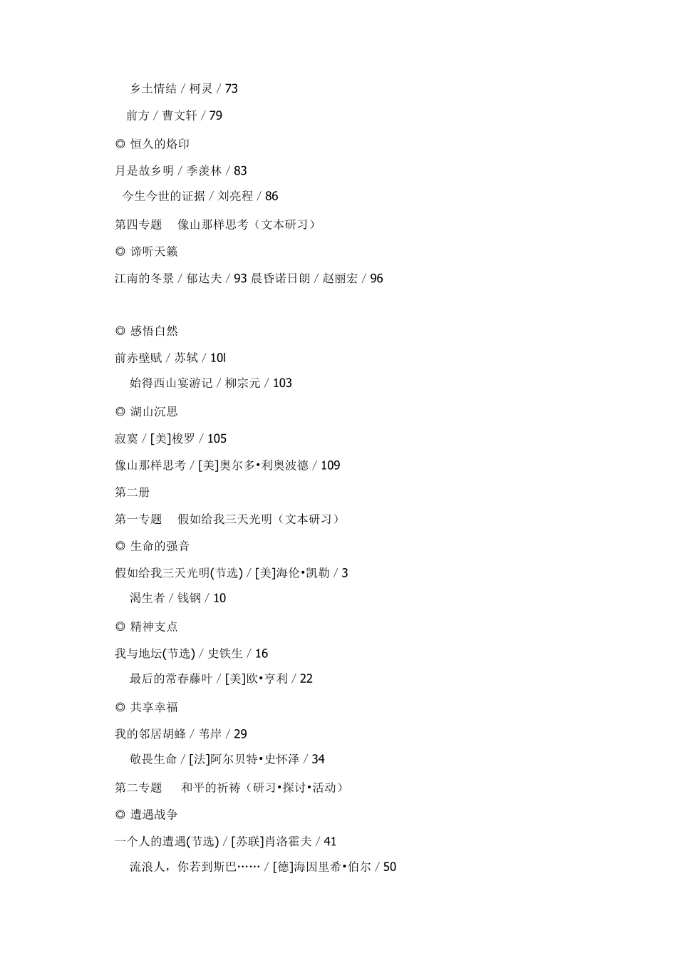 苏教版高中语文教材课文目录大全_第2页