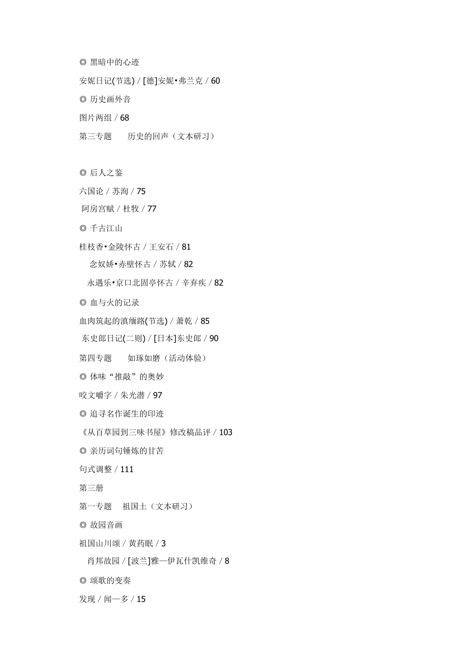 苏教版高中语文教材课文目录大全_第3页