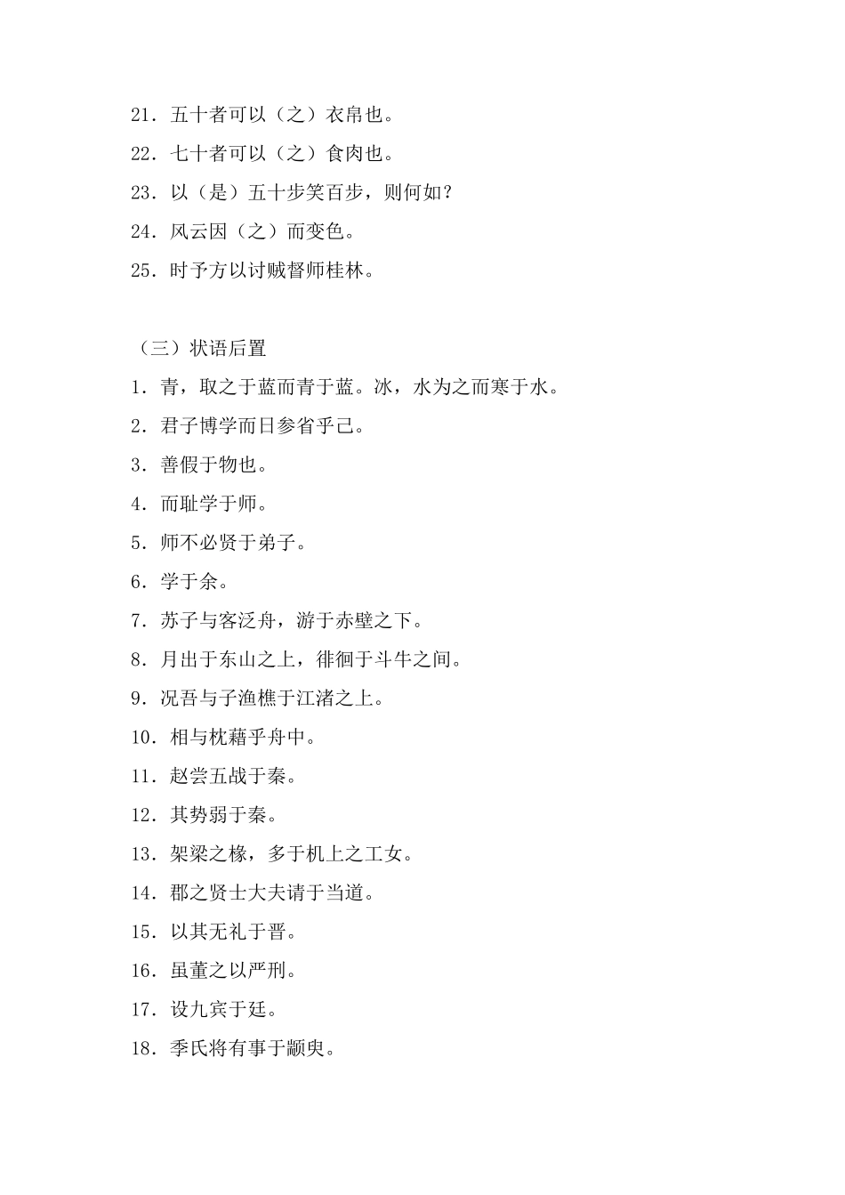 苏教版高中语文文言文必修14特殊句式整理_第3页