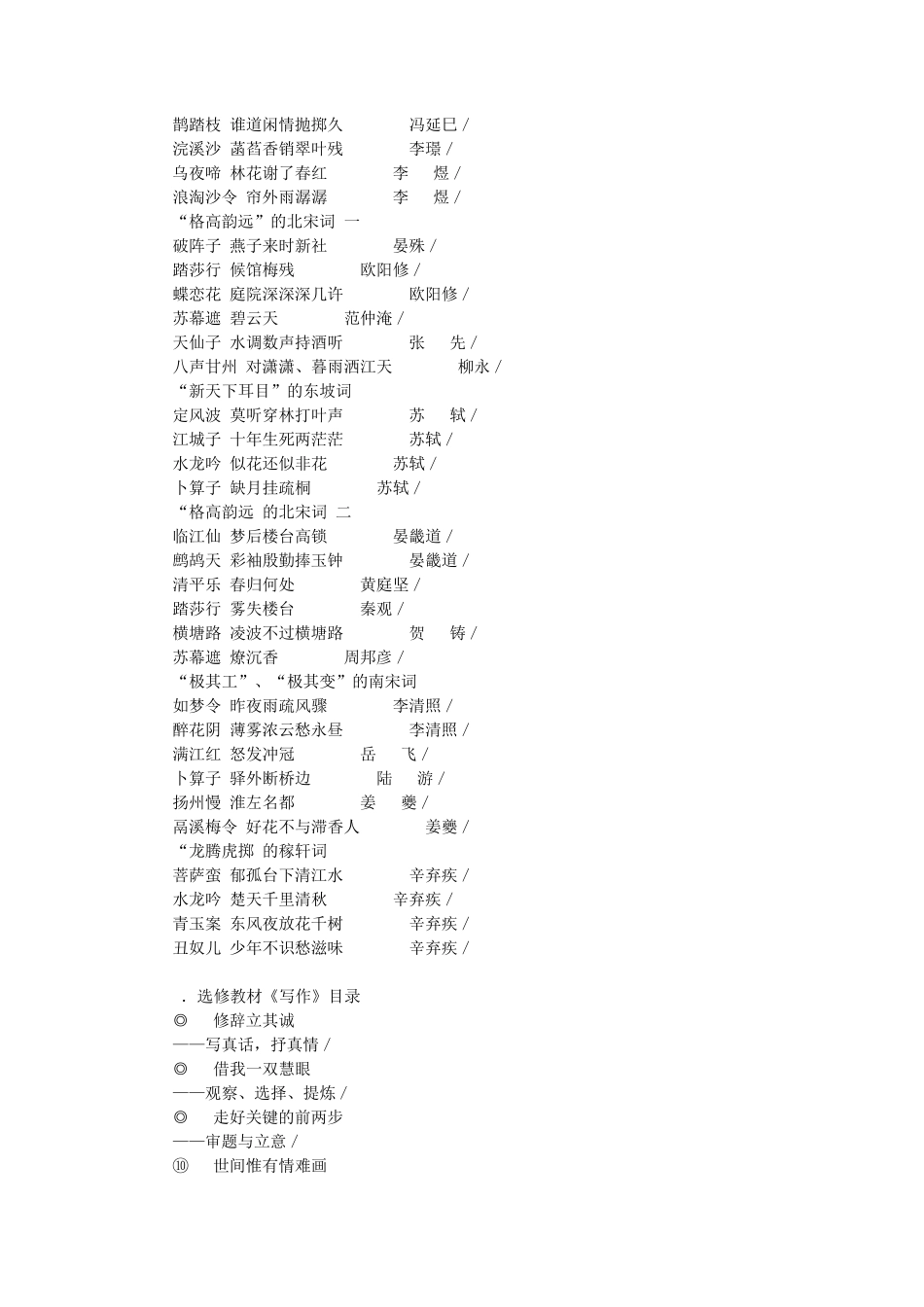 苏教版高中语文选修教材目录_第2页