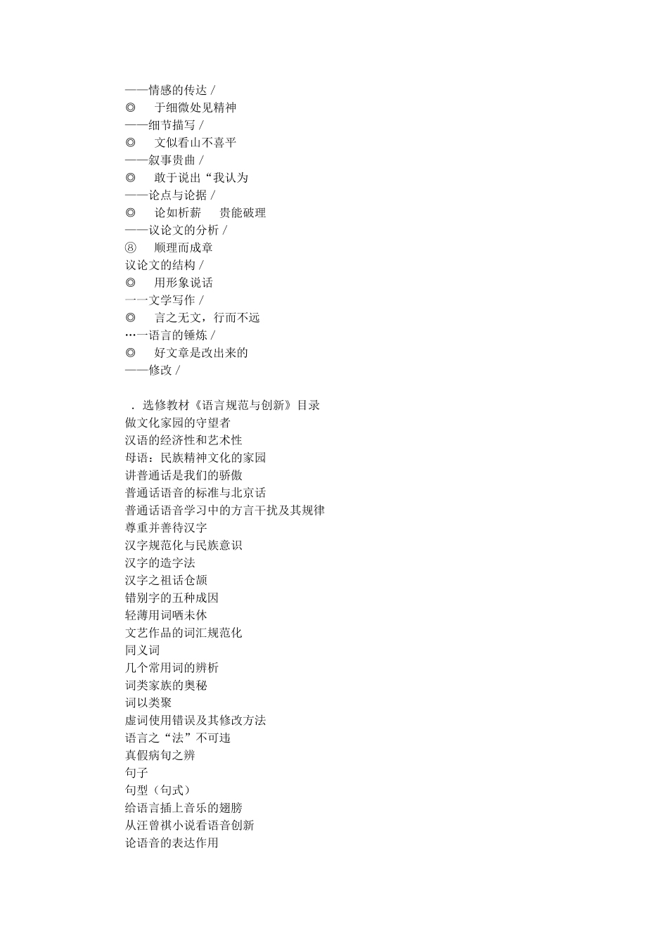 苏教版高中语文选修教材目录_第3页