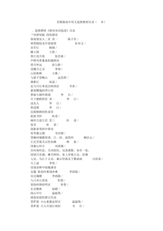 苏教版高中语文选修教材目录
