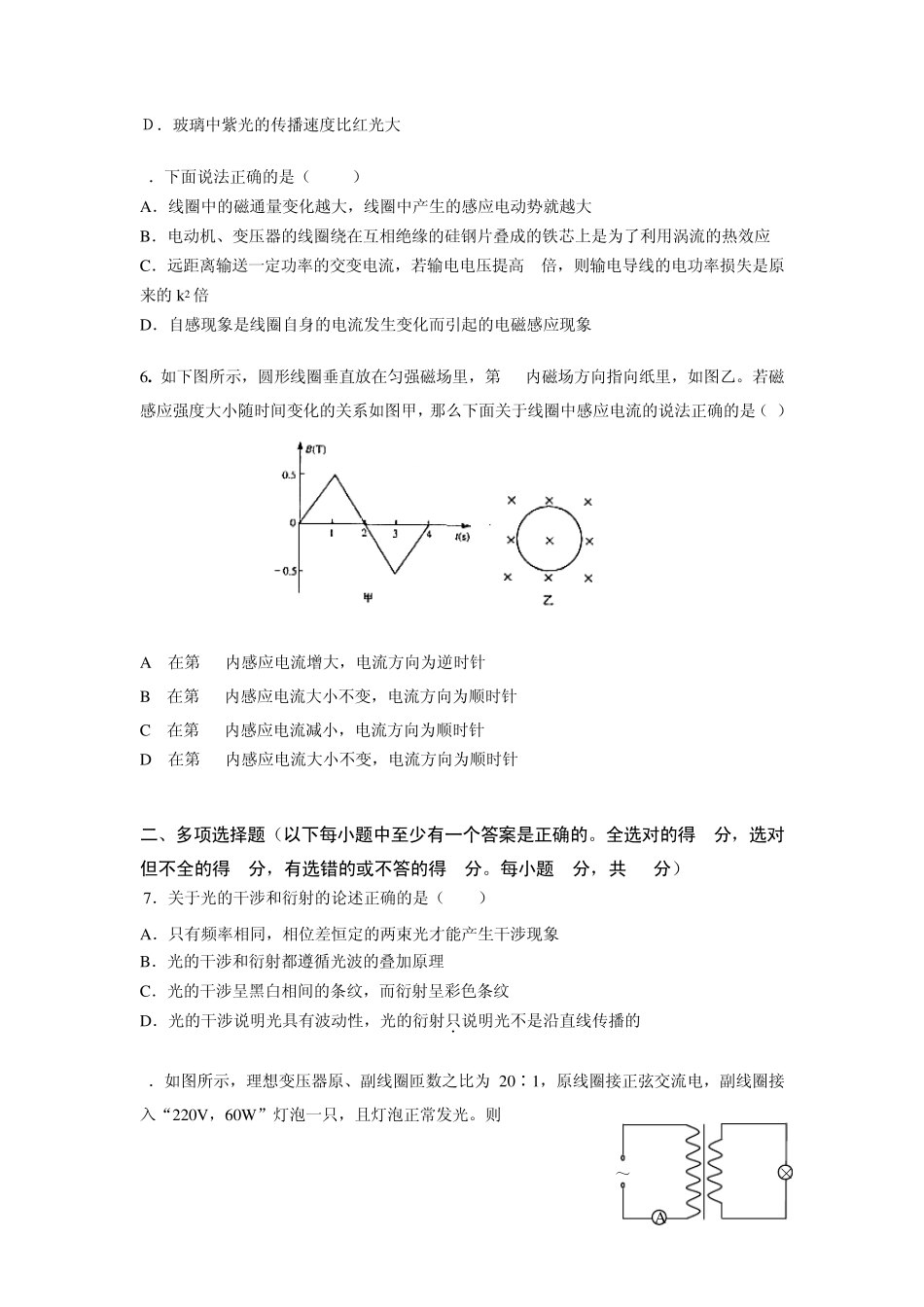 苏教版高二物理第一学期期末试卷及答案_第2页