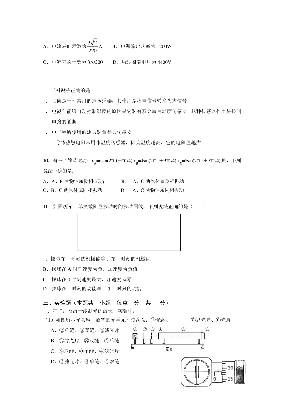 苏教版高二物理第一学期期末试卷及答案_第3页