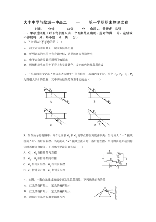 苏教版高二物理第一学期期末试卷及答案
