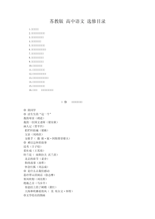苏教版高中语文选修课本目录