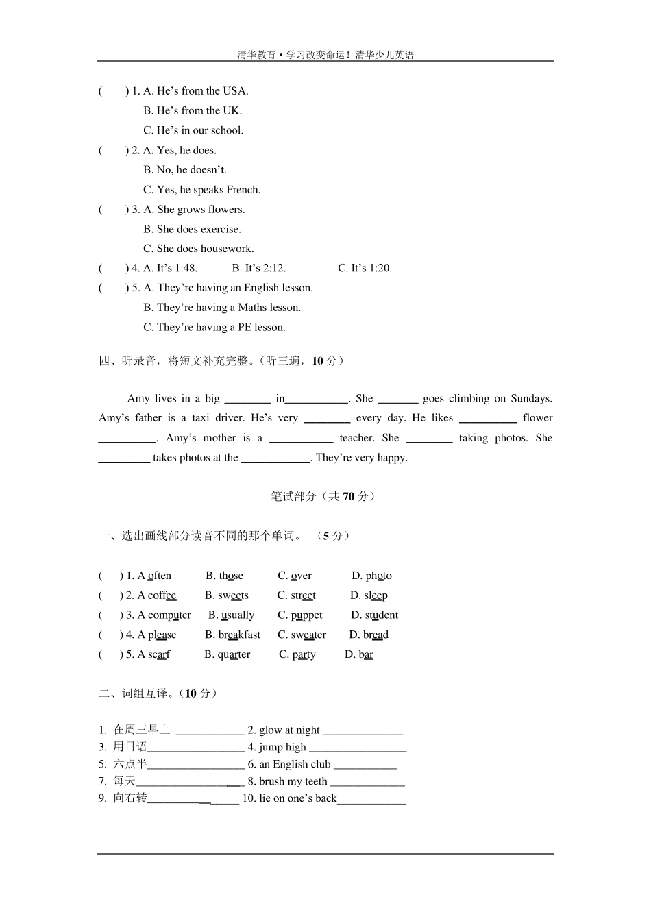 苏教牛津版五年级下册英语期末试卷_第2页