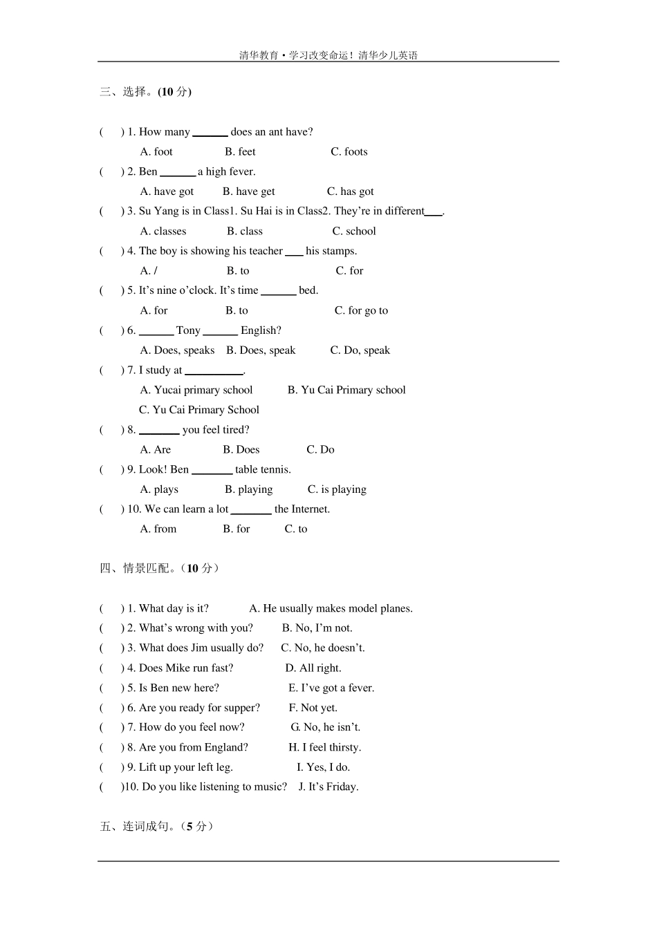 苏教牛津版五年级下册英语期末试卷_第3页