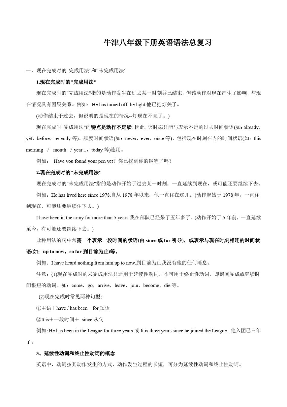 苏教译林版八年级下册英语语法总复习资料及练习_第1页