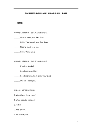 苏教译林版小学英语三年级上册期末专题复习：排序题