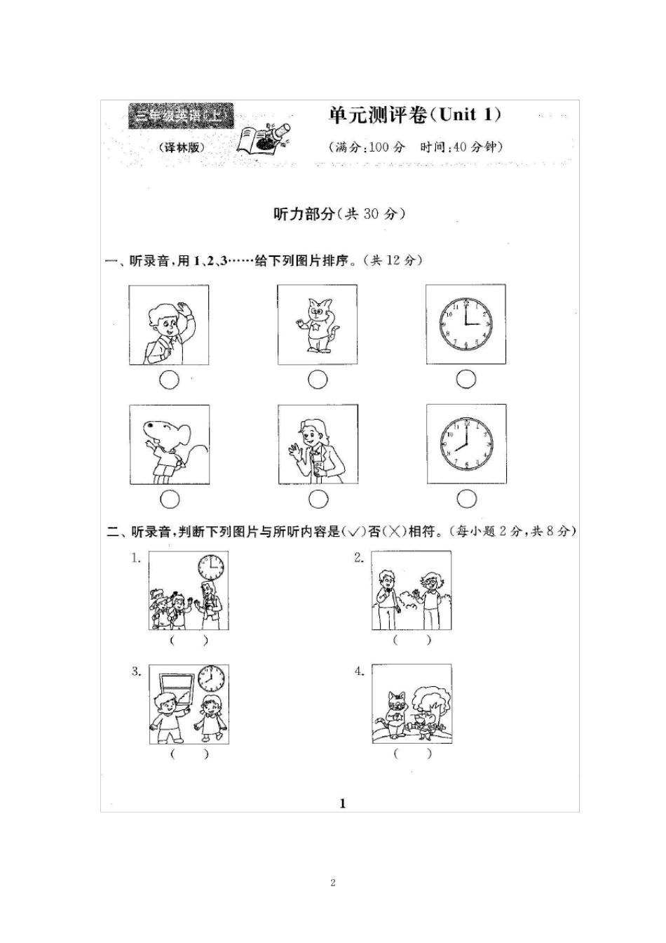 苏教译林版三年级英语上册试卷_第2页