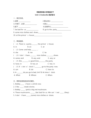 苏教译林版小学英语五年级下册全册单元同步练习汇编附答案