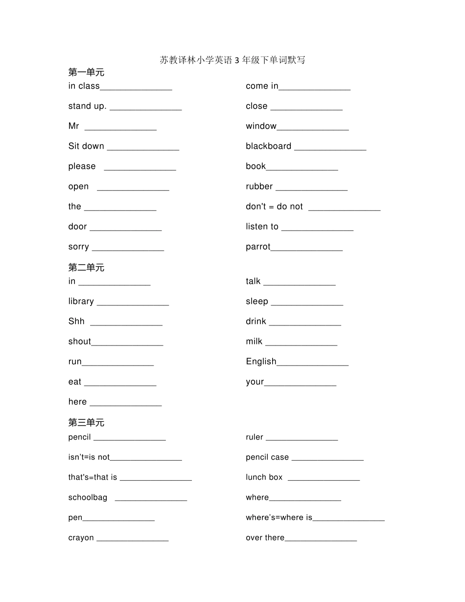 苏教译林牛津小学英语三年级下册单词默写纸_第1页