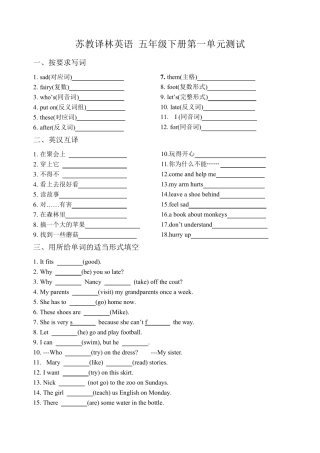 苏教译林英语五年级下册第一单元测试