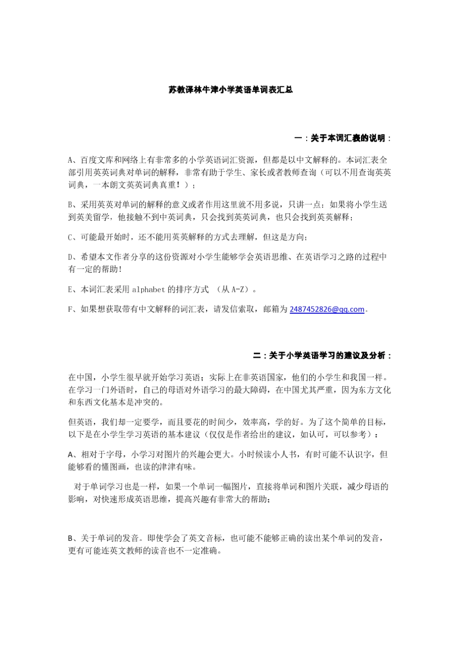 苏教译林牛津小学英语单词表(2014全英英解释版)_第1页
