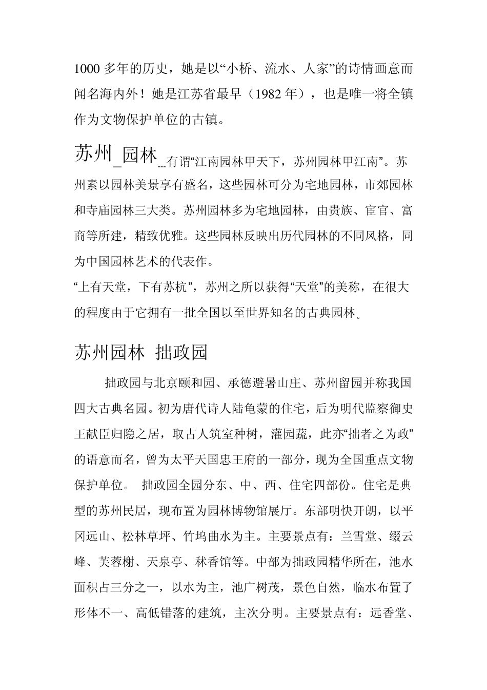 苏杭写生实习报告_第3页