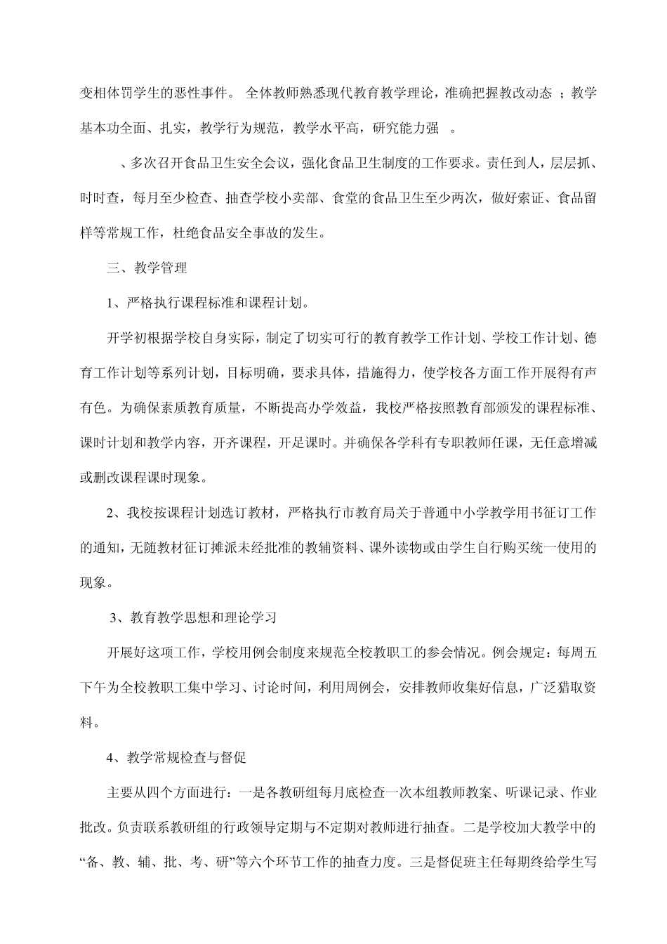 苏村小学教育强县自查报告_第2页