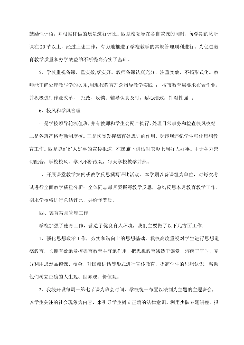 苏村小学教育强县自查报告_第3页