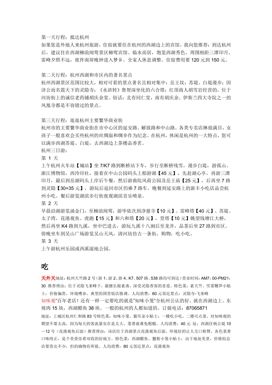 苏杭旅游攻略_第2页