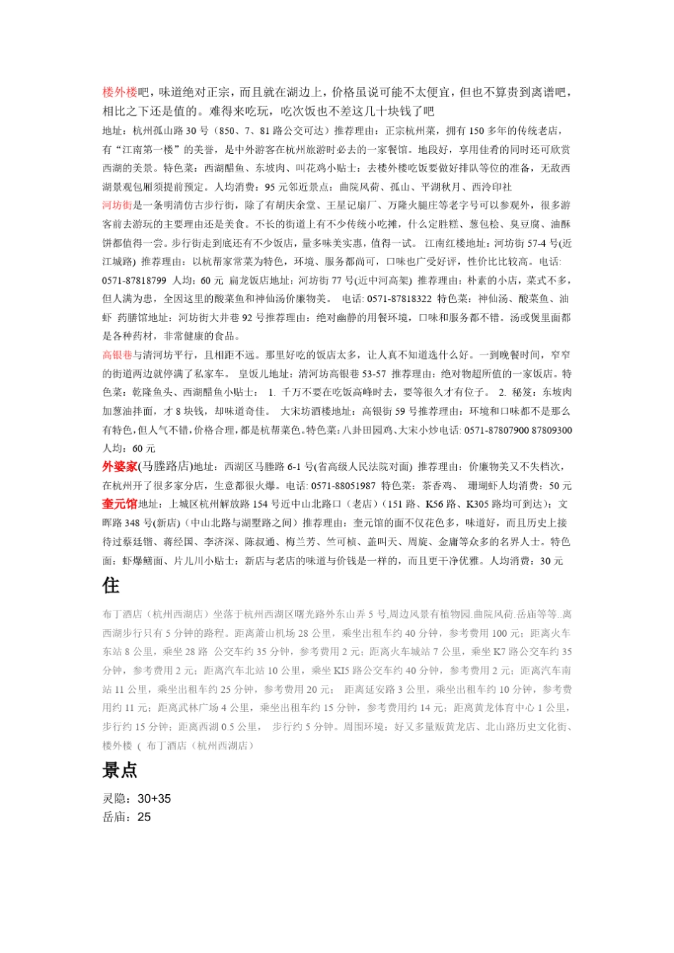 苏杭旅游攻略_第3页